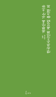 개화산에 가는 이유(지혜사랑 시선 249)