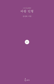 바람 인형(J.H CLASSIC 87)(양장본 Hardcover)