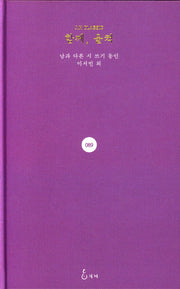 함께, 울컥(J.H Classic 89)(양장본 Hardcover)