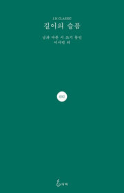 길이의 슬픔(양장본 Hardcover)