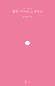 붉은 광장이 소란하다(양장본 Hardcover)