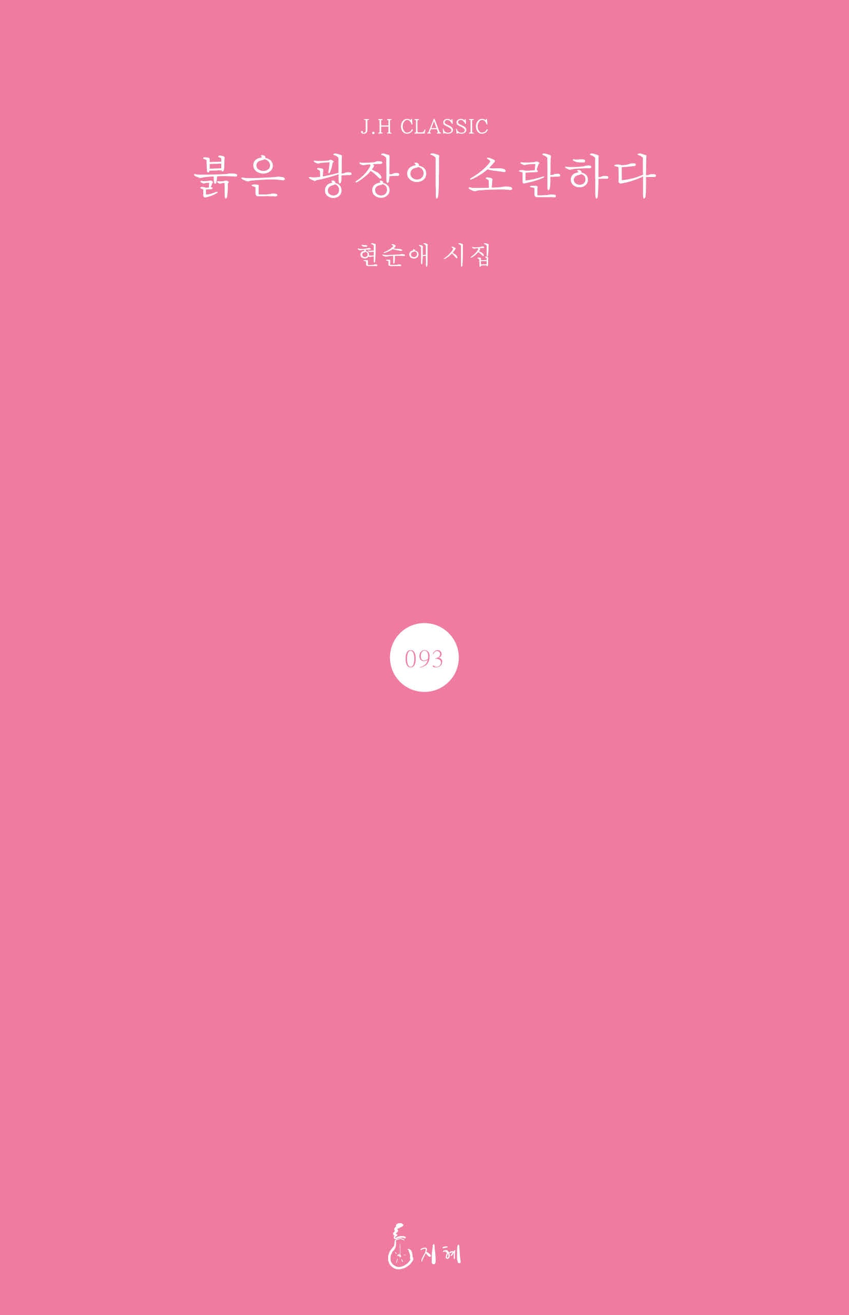 붉은 광장이 소란하다(양장본 Hardcover)
