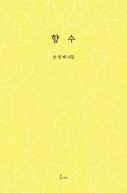 향수