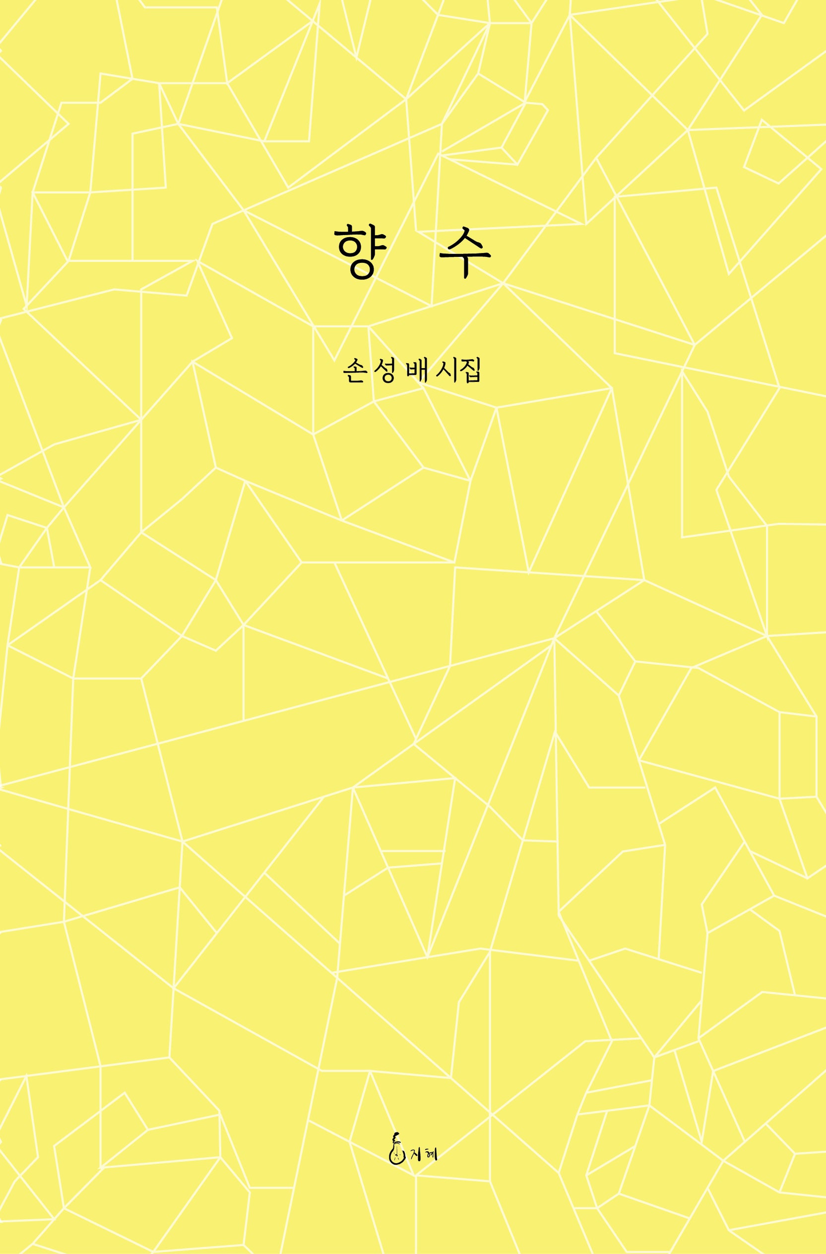향수