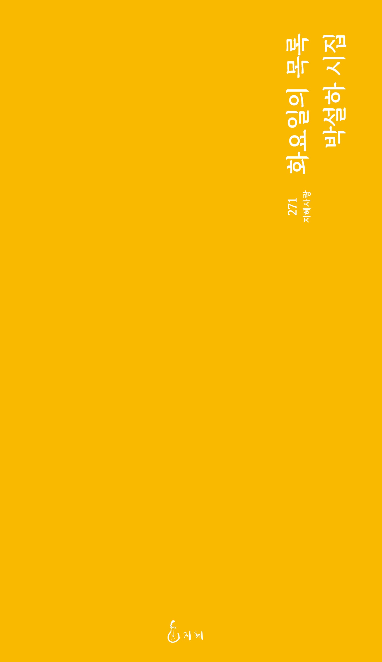 화요일의 목록(지혜사랑 271)