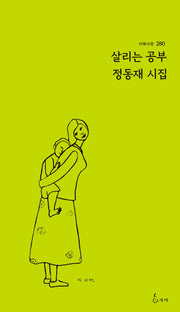 살리는 공부(지혜사랑 280)