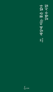 세상에 지는 꽃은 없다(지혜사랑 283)