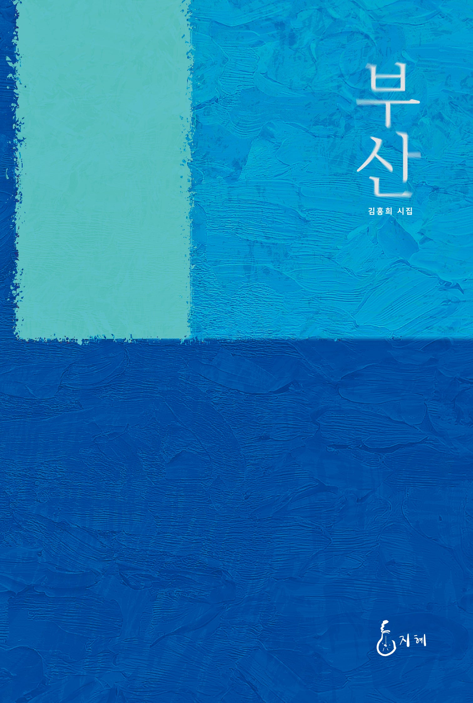 부산(양장본 Hardcover)