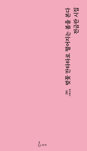 벚꽃 칸타타로 떨어지는 봄을 본다(지혜사랑 284)