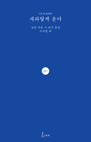 새파랗게 운다(J.H CLASSIC 97)(양장본 Hardcover)