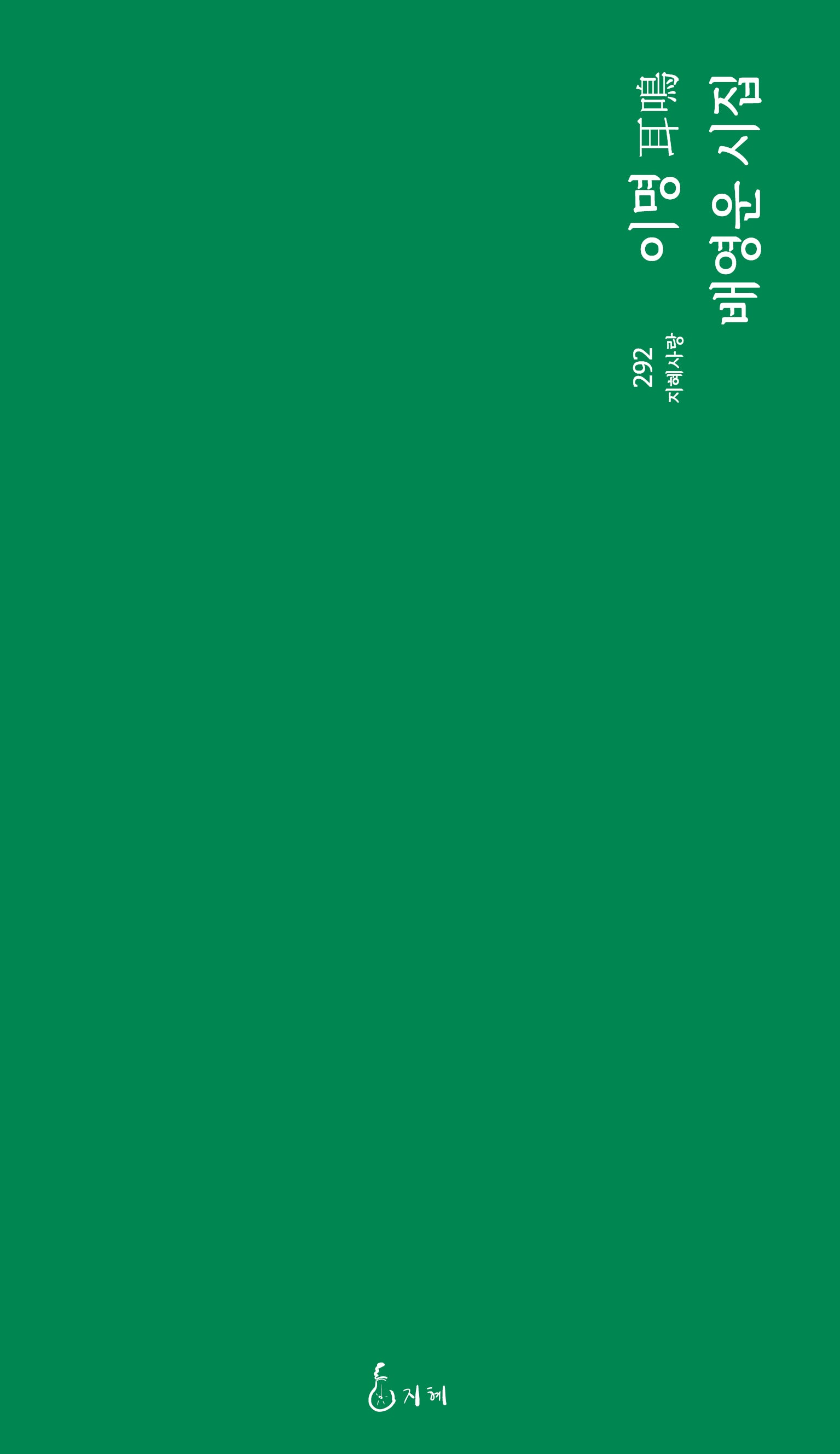 이명(지혜사랑 292)