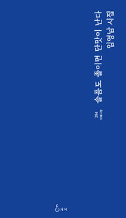 슬픔도 졸이면 단맛이 난다(지혜사랑 294)