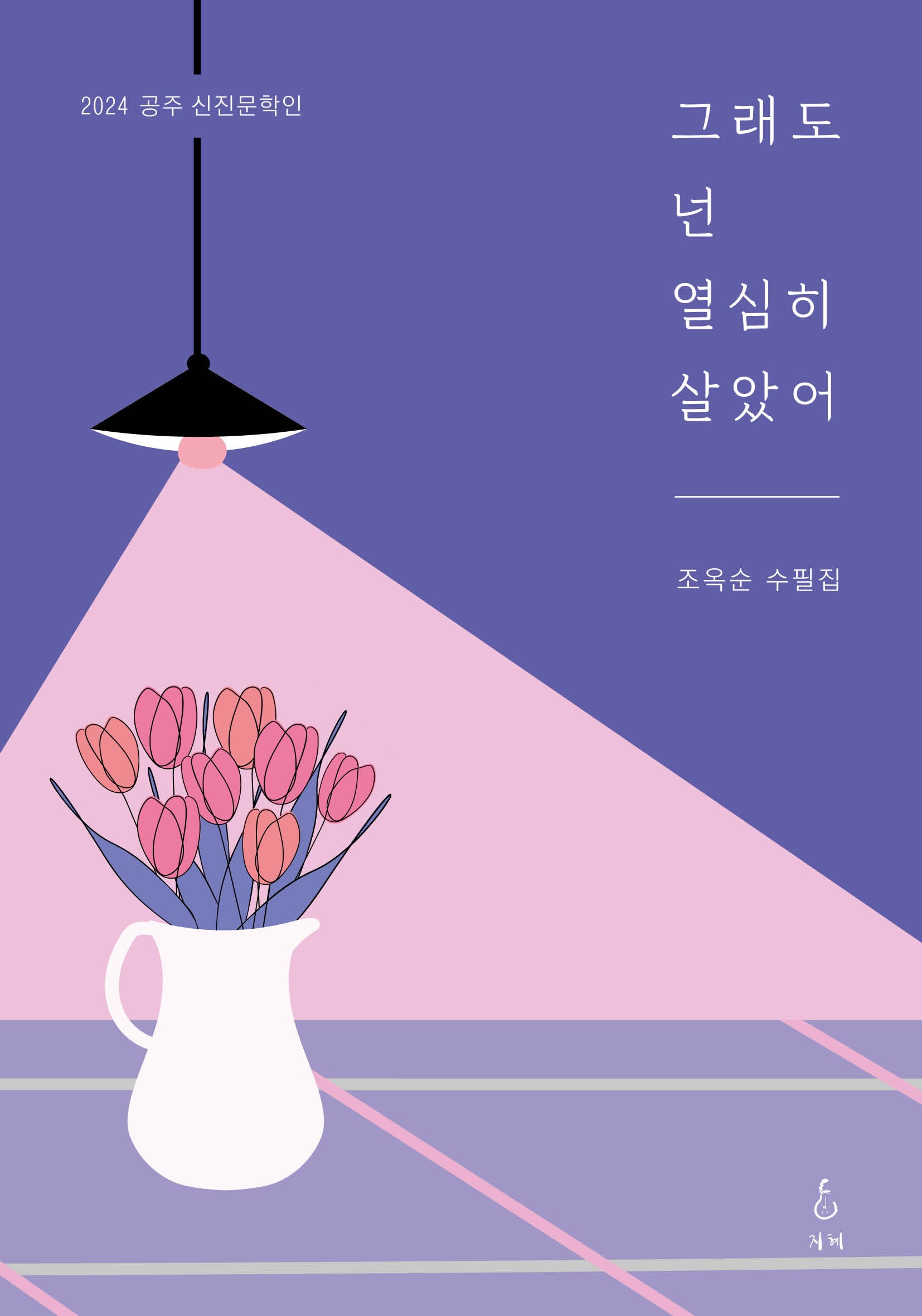 그래도 넌 열심히 살았어