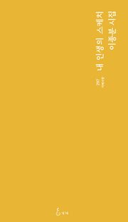 내 인생의 스케치(지혜사랑 297)