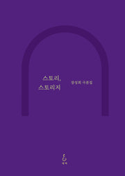 스토리 스토리지