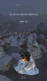 나는 빛이요 파동이요 생명이므로