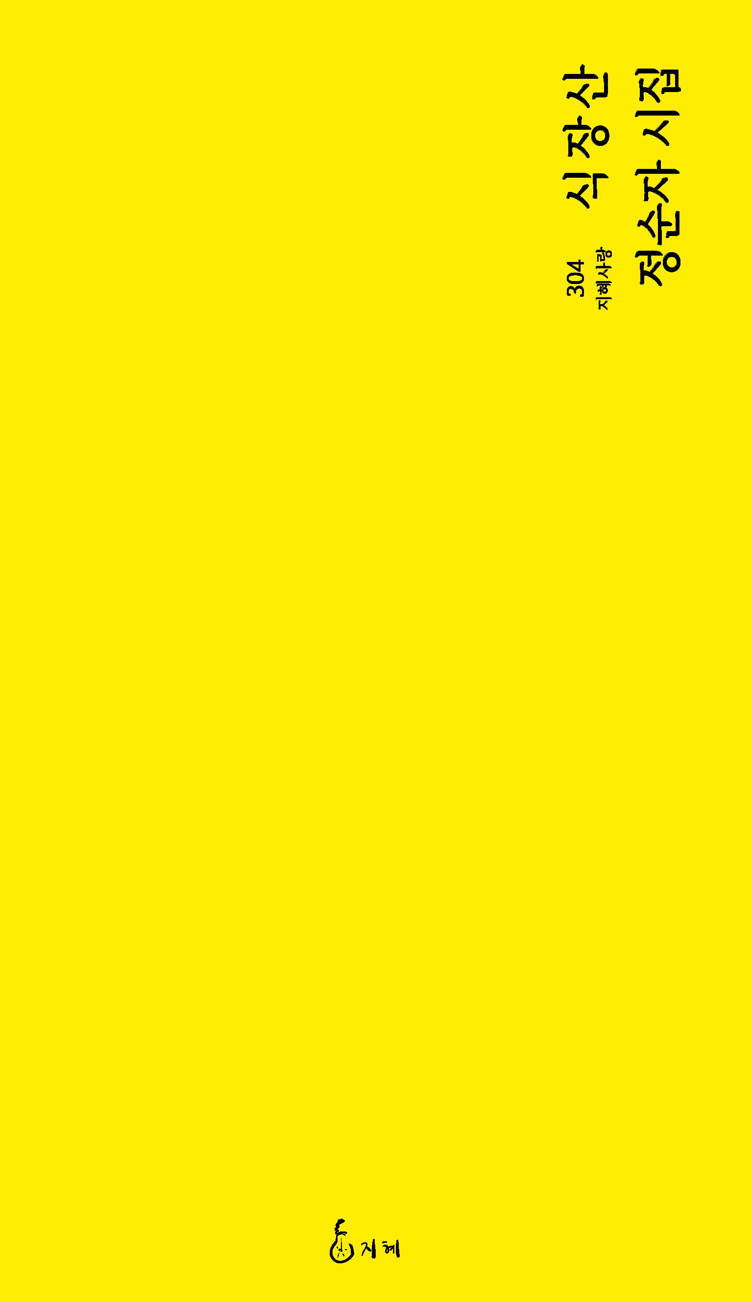 식장산(지혜사랑 304)