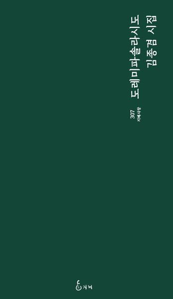 도레미파솔라시(지혜사랑 307)