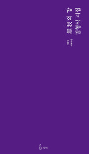 무아의 강(지혜사랑 313)