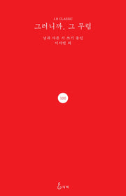 그러니까, 그 무렵(J.H CLASSIC 100)