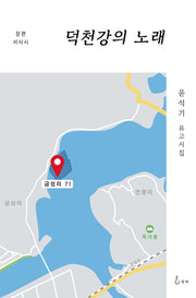 덕천강의 노래