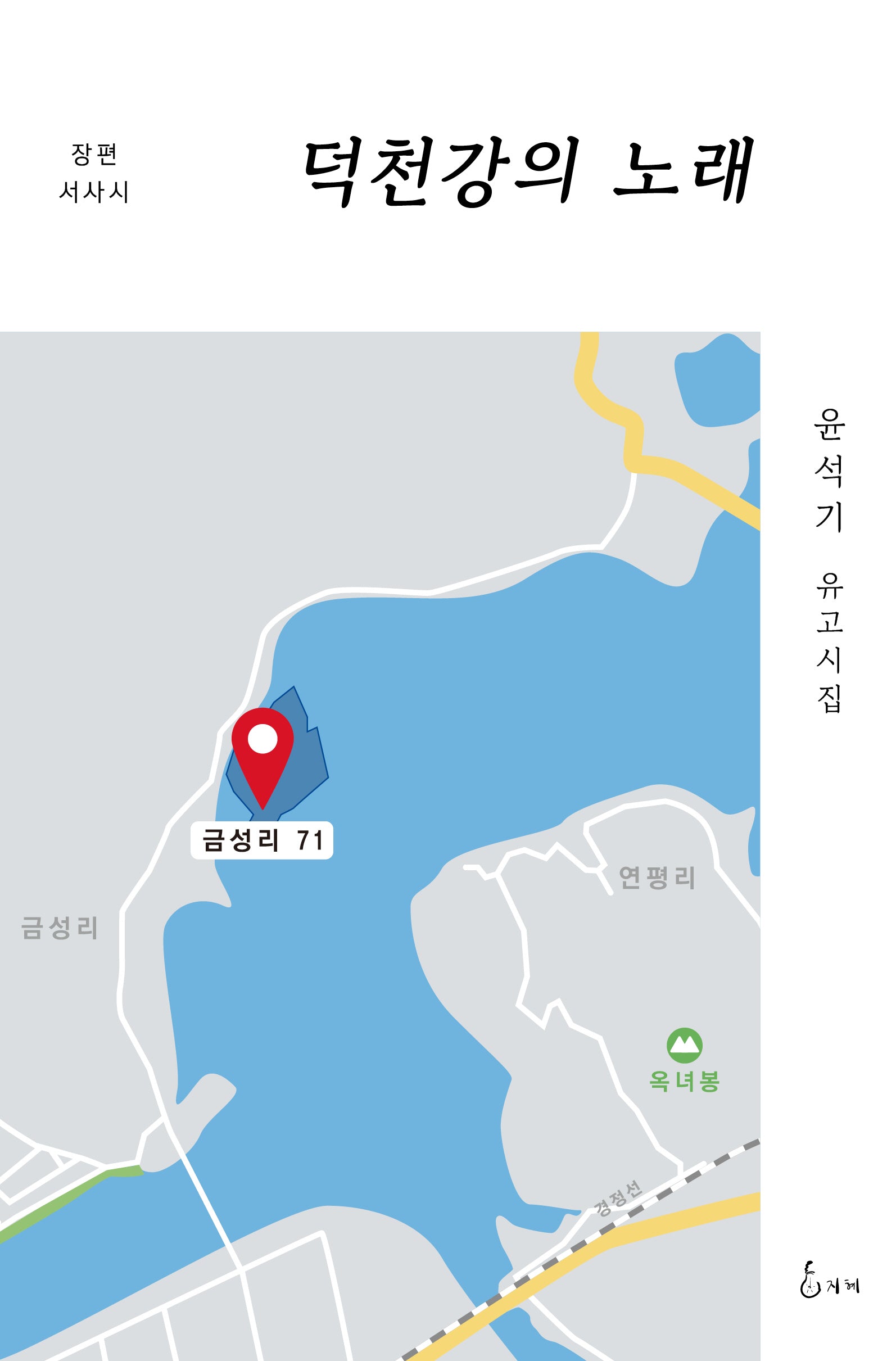 덕천강의 노래