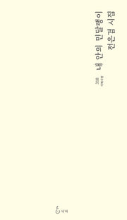 내 안의 민달팽이(지혜사랑 318)