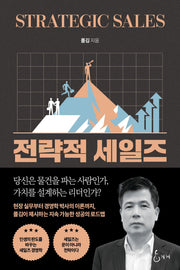 전략적 세일즈