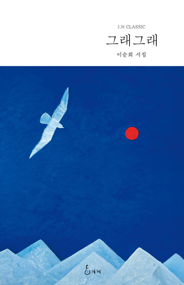 그래그래(양장본 Hardcover)