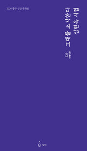 그대를 소각한다(지혜사랑 329)