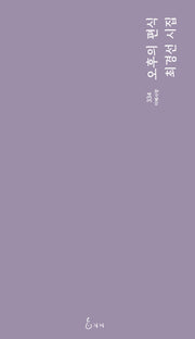오후의 편식(지혜사랑 334)