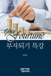부자되기 특강