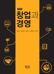 창업과 경영(3판)