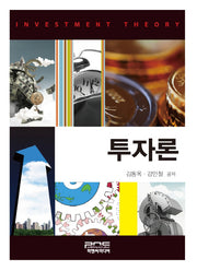 투자론(양장본 HardCover)