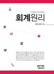 회계원리(양장본 HardCover)
