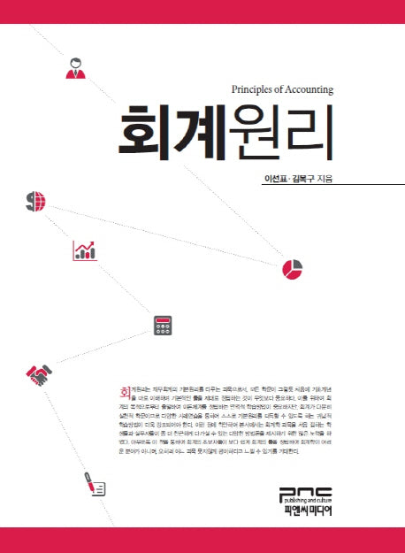 회계원리(양장본 HardCover)
