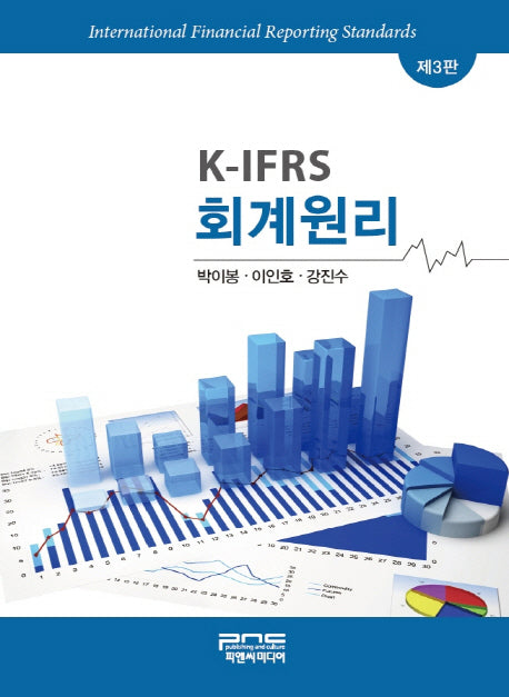K-IFRS 회계원리(3판)