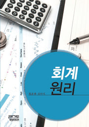 회계원리(양장본 HardCover)