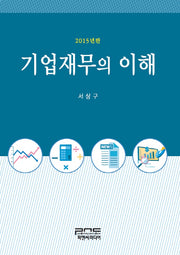 기업재무의 이해(2015)