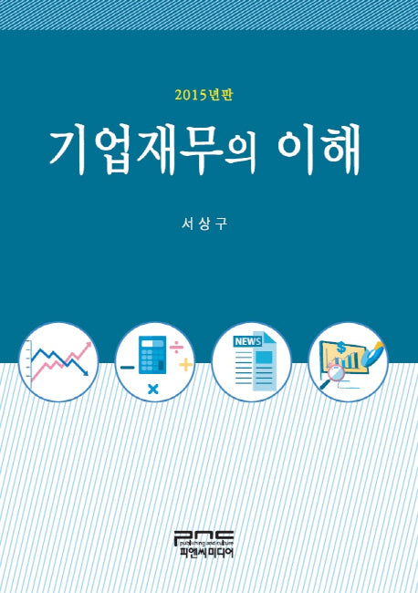 기업재무의 이해(2015)