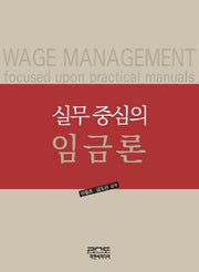 임금론(실무 중심의)