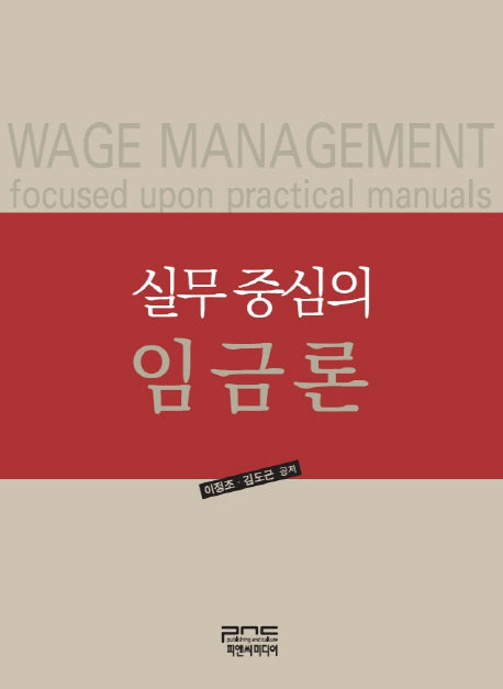 임금론(실무 중심의)