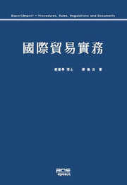 국제무역실무(양장본 HardCover)