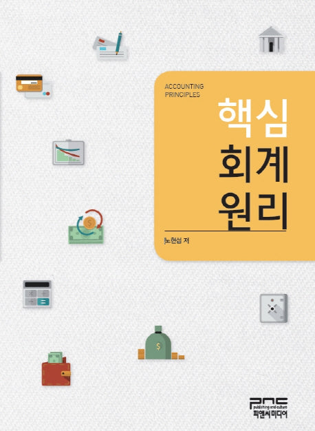 회계원리(핵심)