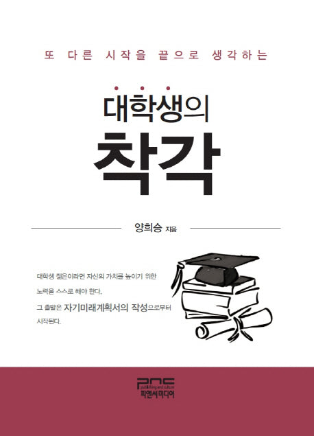 대학생의 착각(또 다른 시작을 끝으로 생각하는)