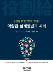 역할급 설계방법과 사례