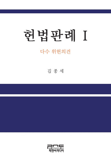 헌법판례 1(양장본 HardCover)