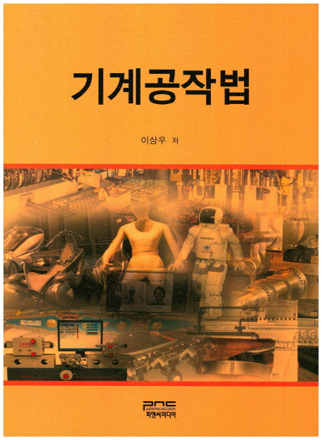 기계공작법