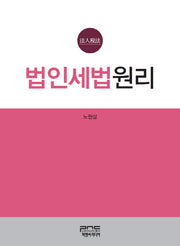 법인세법원리