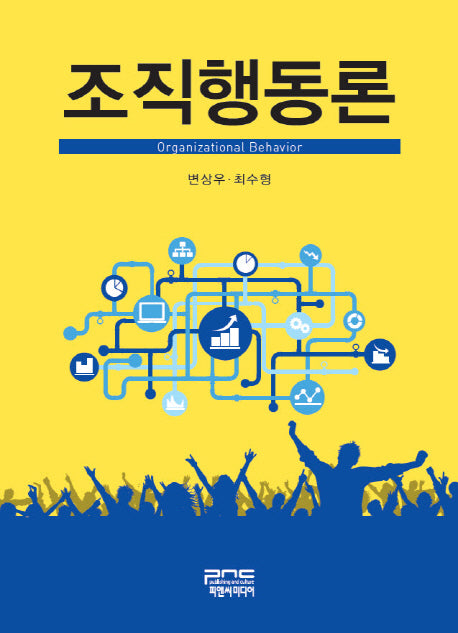 조직행동론(양장본 HardCover)